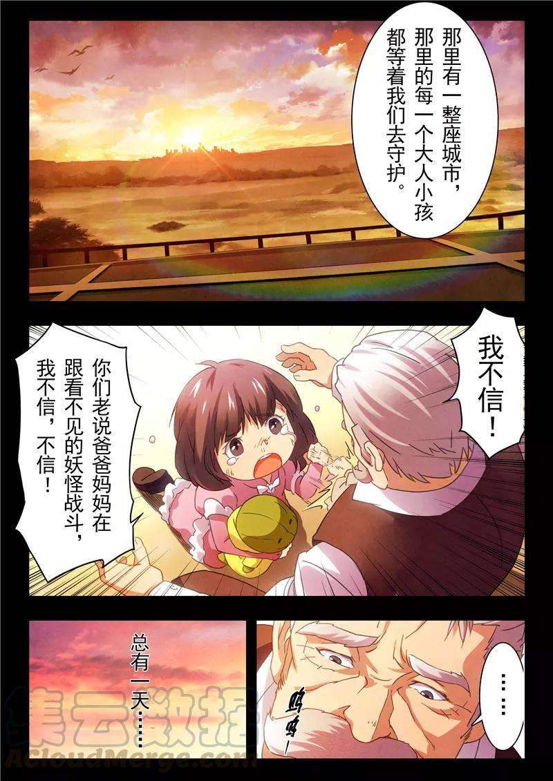 最后的召唤师15话1 诸神的竞技场