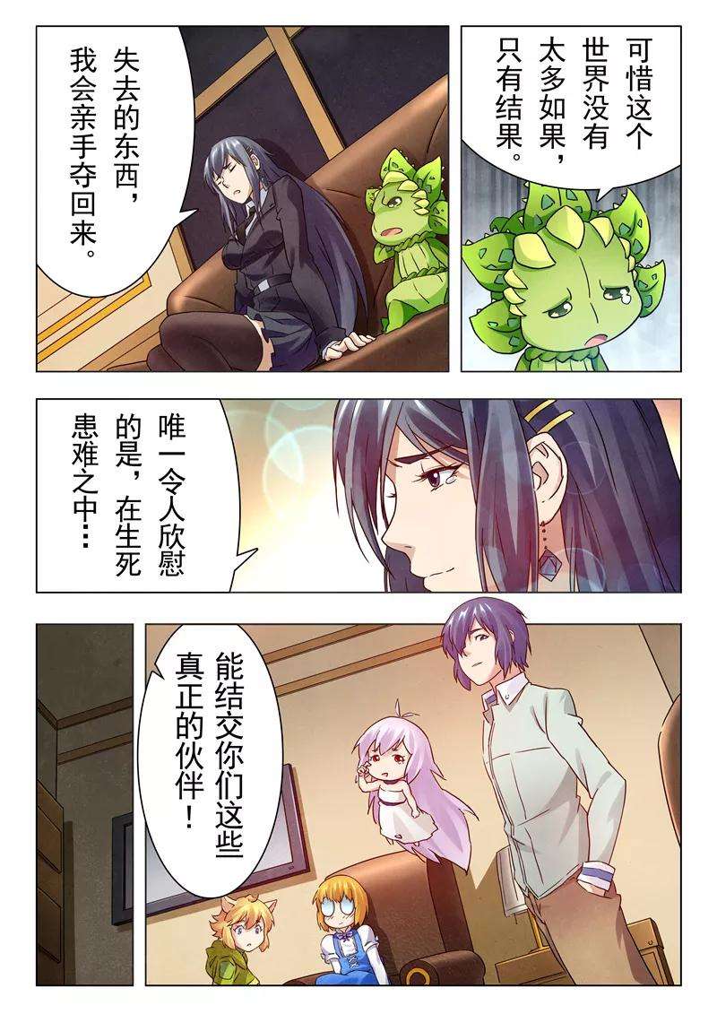 最后的召唤师15话2 诸神的竞技场
