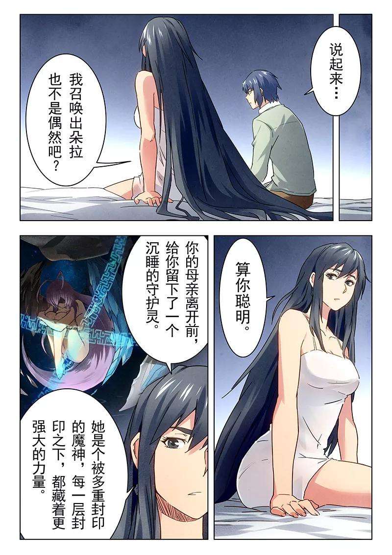 最后的召唤师15话4 诸神的竞技场