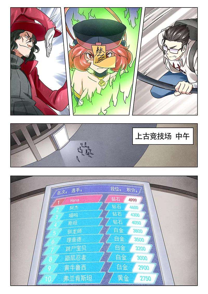 最后的召唤师16话1 淘汰赛
