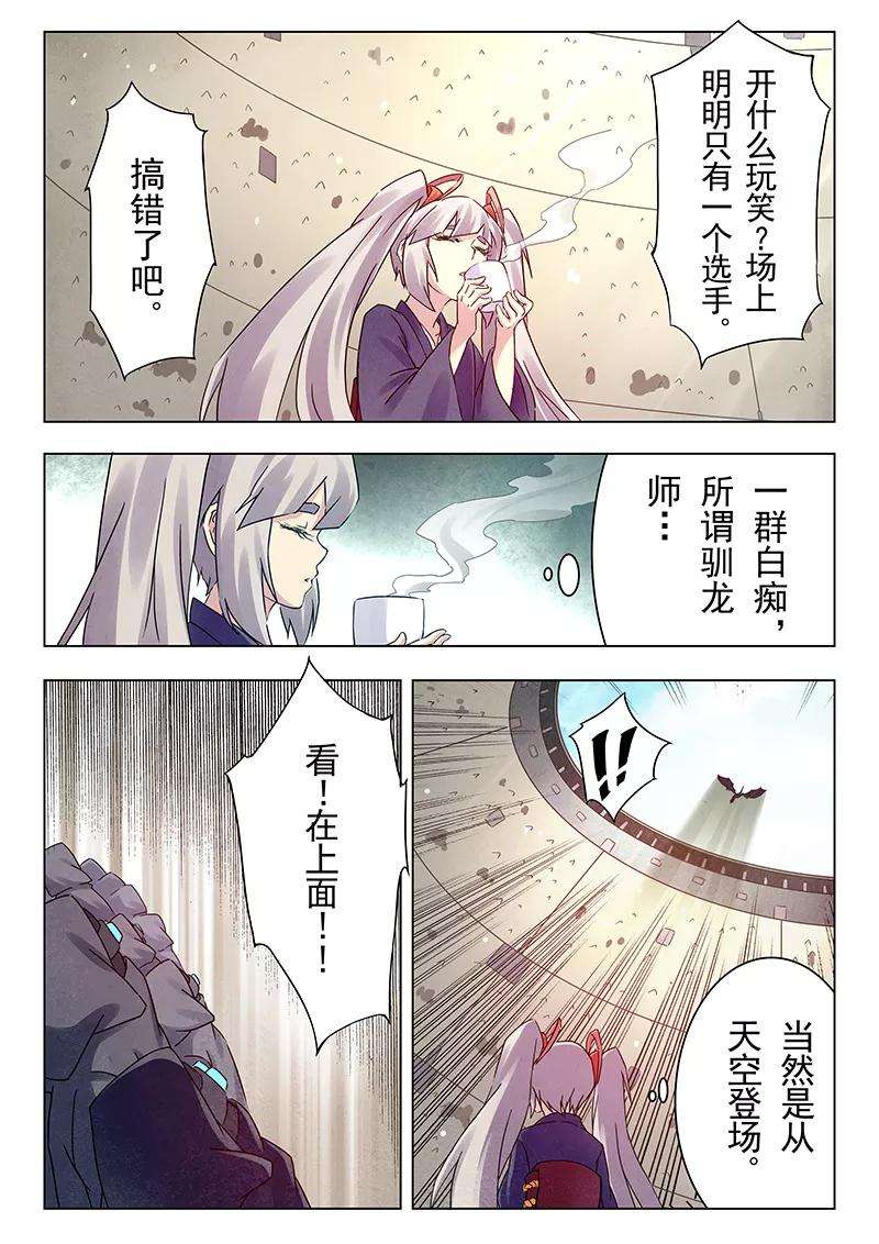 最后的召唤师16话1 淘汰赛