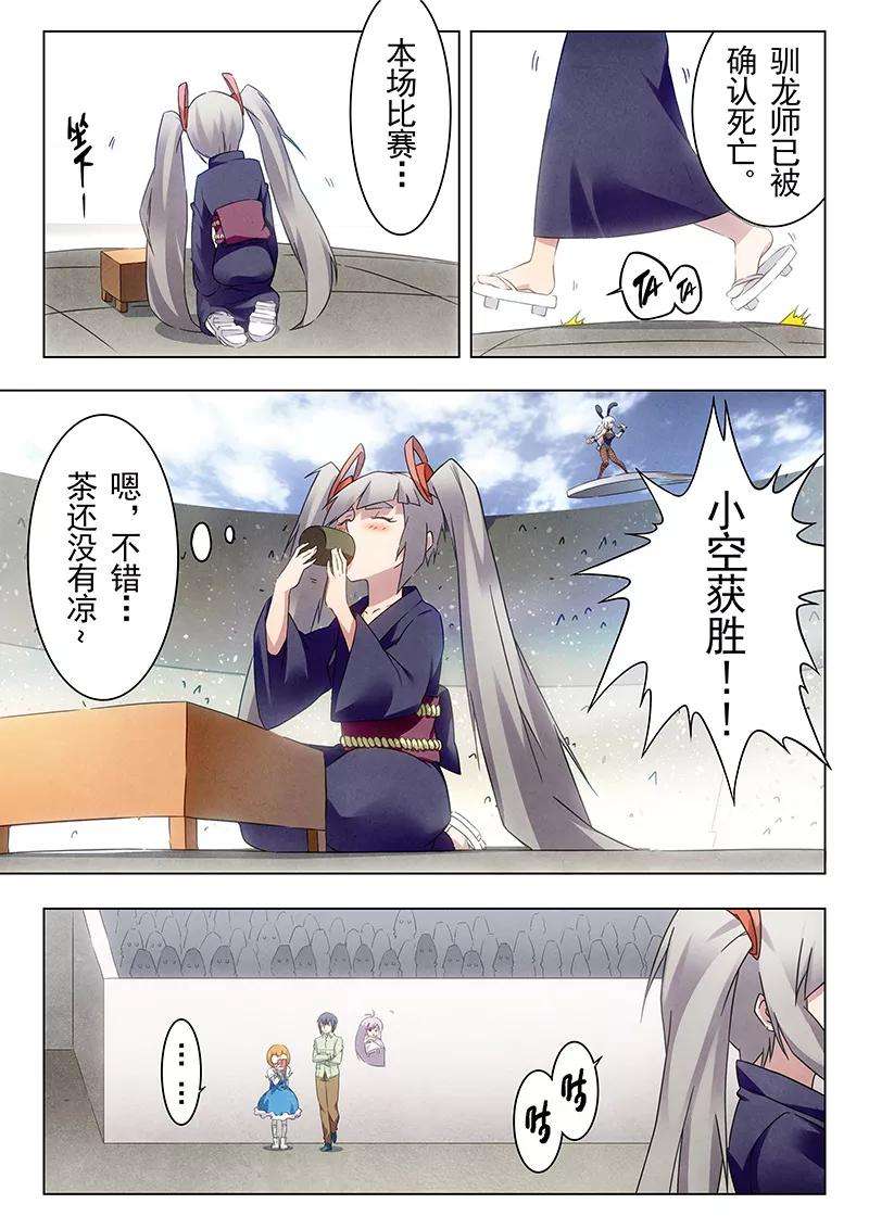 最后的召唤师16话2 淘汰赛