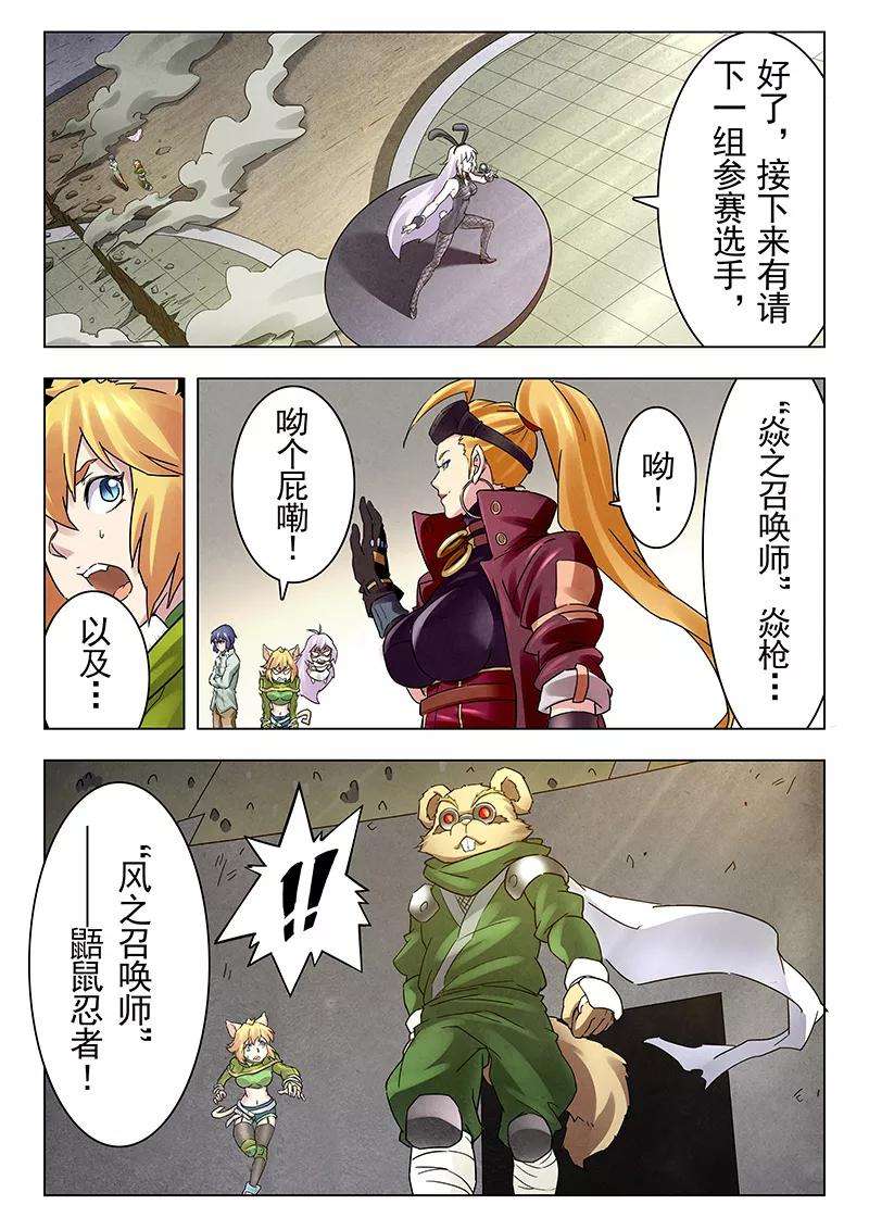 最后的召唤师16话2 淘汰赛