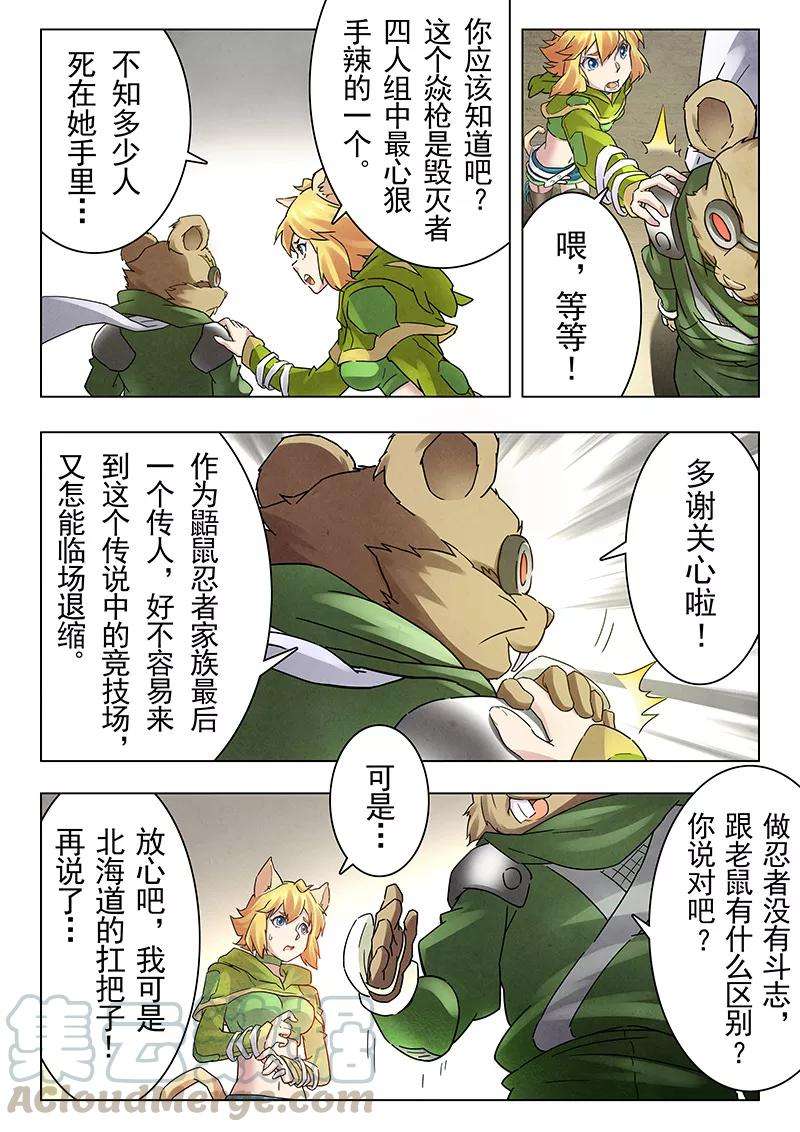 最后的召唤师16话2 淘汰赛