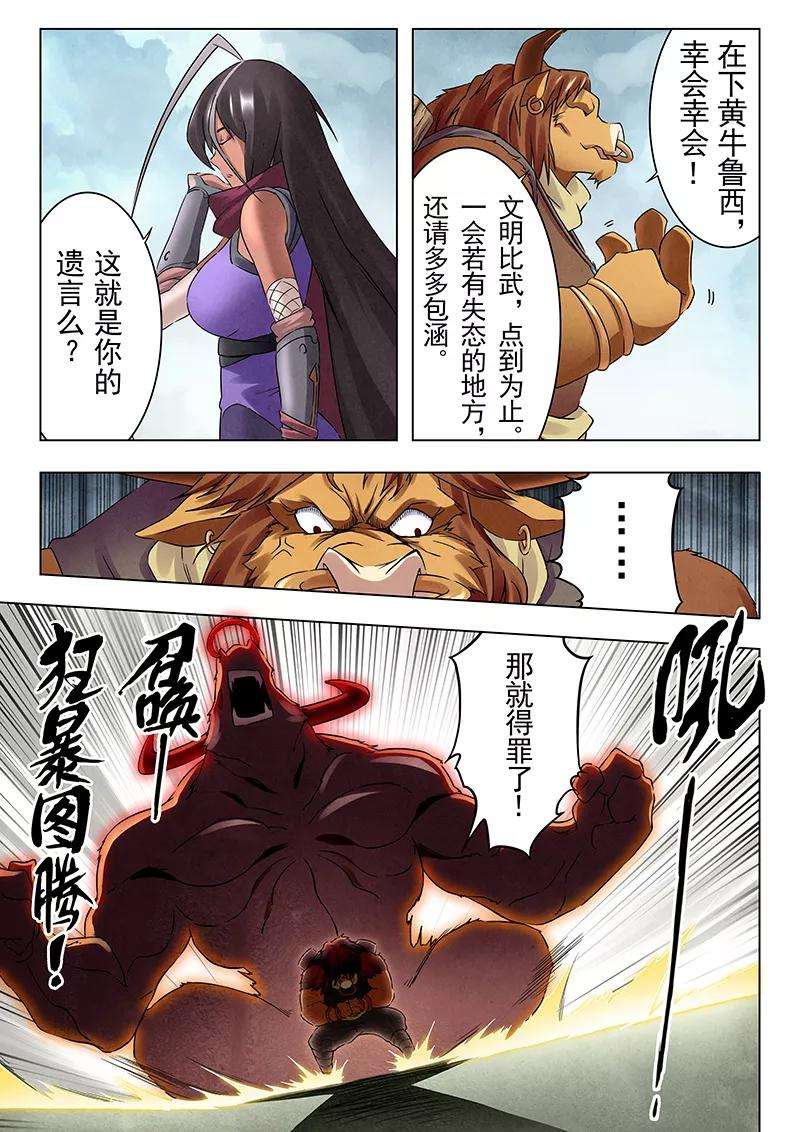 最后的召唤师16话2 淘汰赛