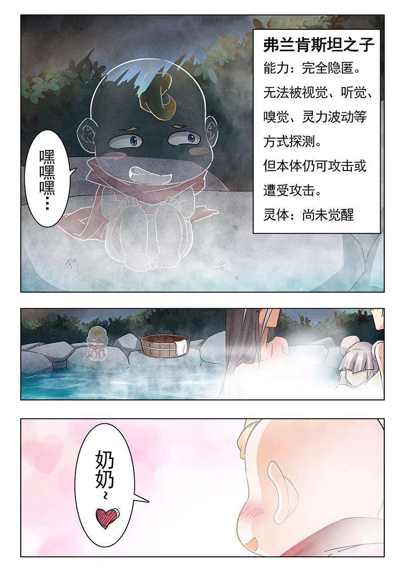 最后的召唤师17话1 弗兰肯斯坦