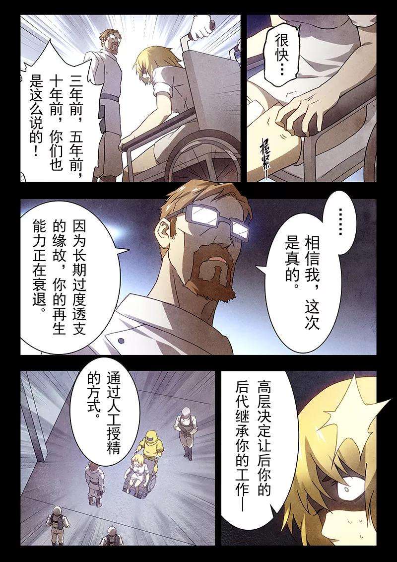 最后的召唤师17话2 弗兰肯斯坦