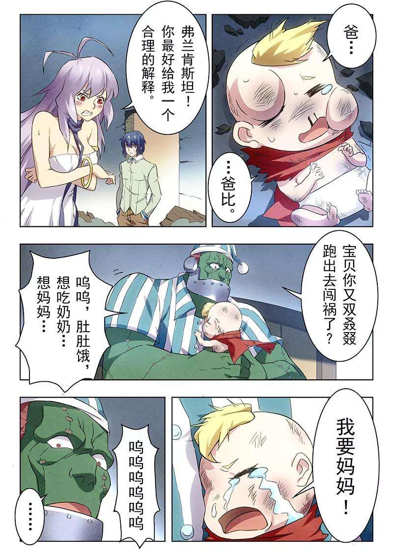 最后的召唤师17话2 弗兰肯斯坦