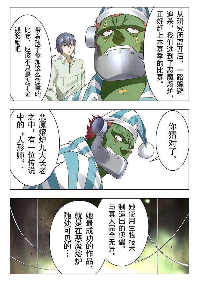 最后的召唤师17话5 弗兰肯斯坦