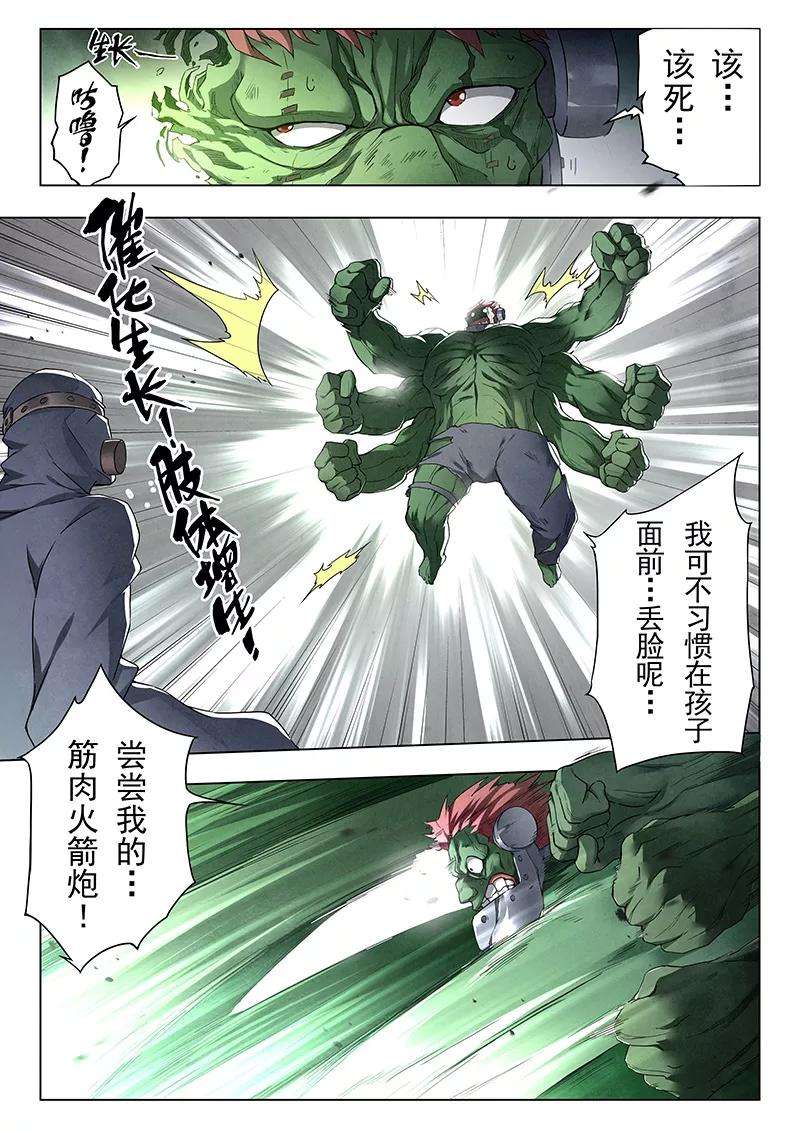 最后的召唤师17话7 弗兰肯斯坦