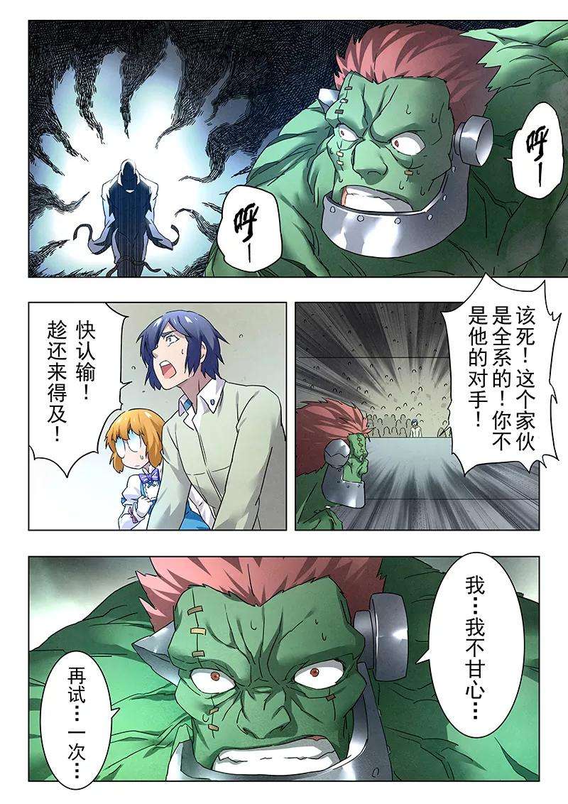 最后的召唤师17话7 弗兰肯斯坦