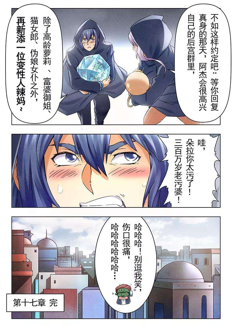 最后的召唤师17话8 弗兰肯斯坦