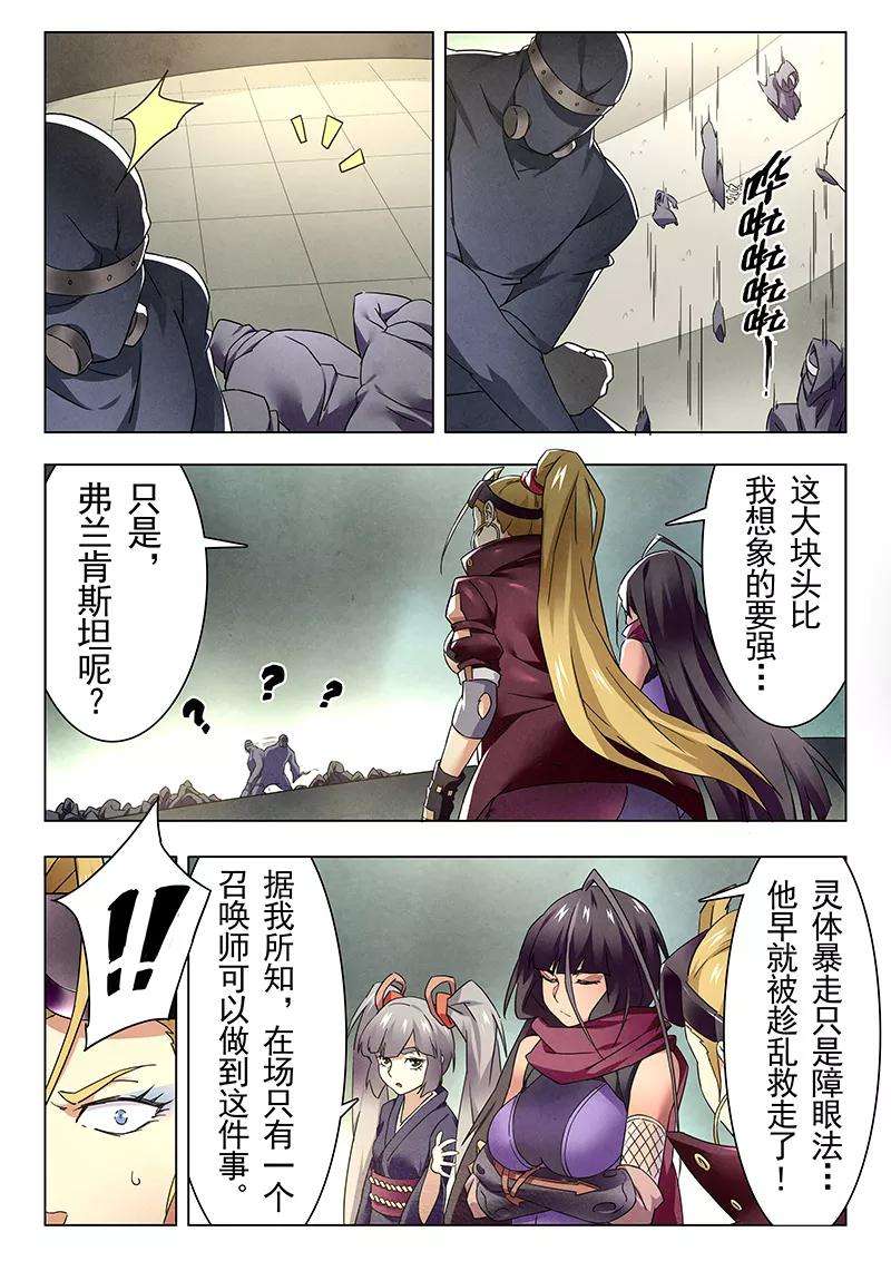 最后的召唤师17话8 弗兰肯斯坦