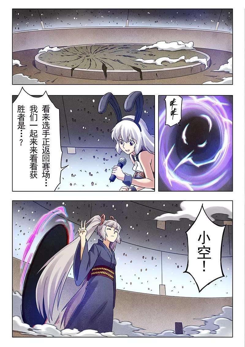 最后的召唤师18话6 八强