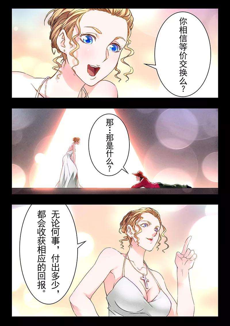 最后的召唤师18话8 八强