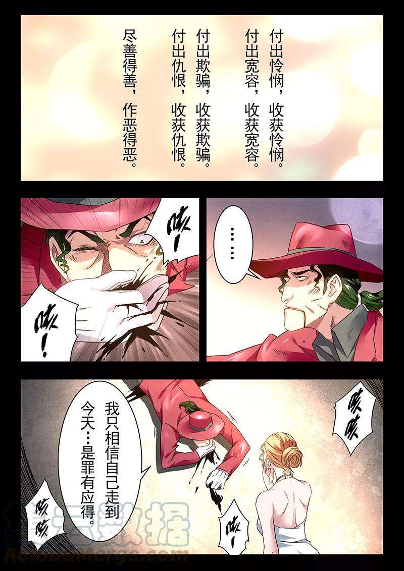 最后的召唤师18话8 八强