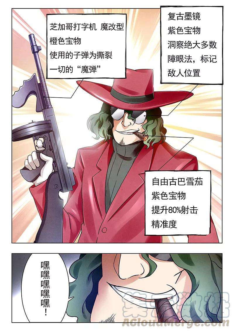 最后的召唤师18话8 八强