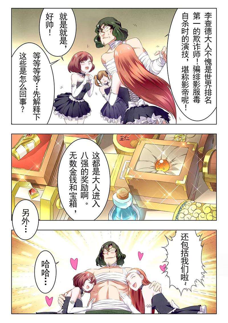 最后的召唤师18话9 八强