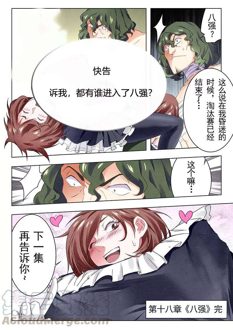 最后的召唤师18话9 八强