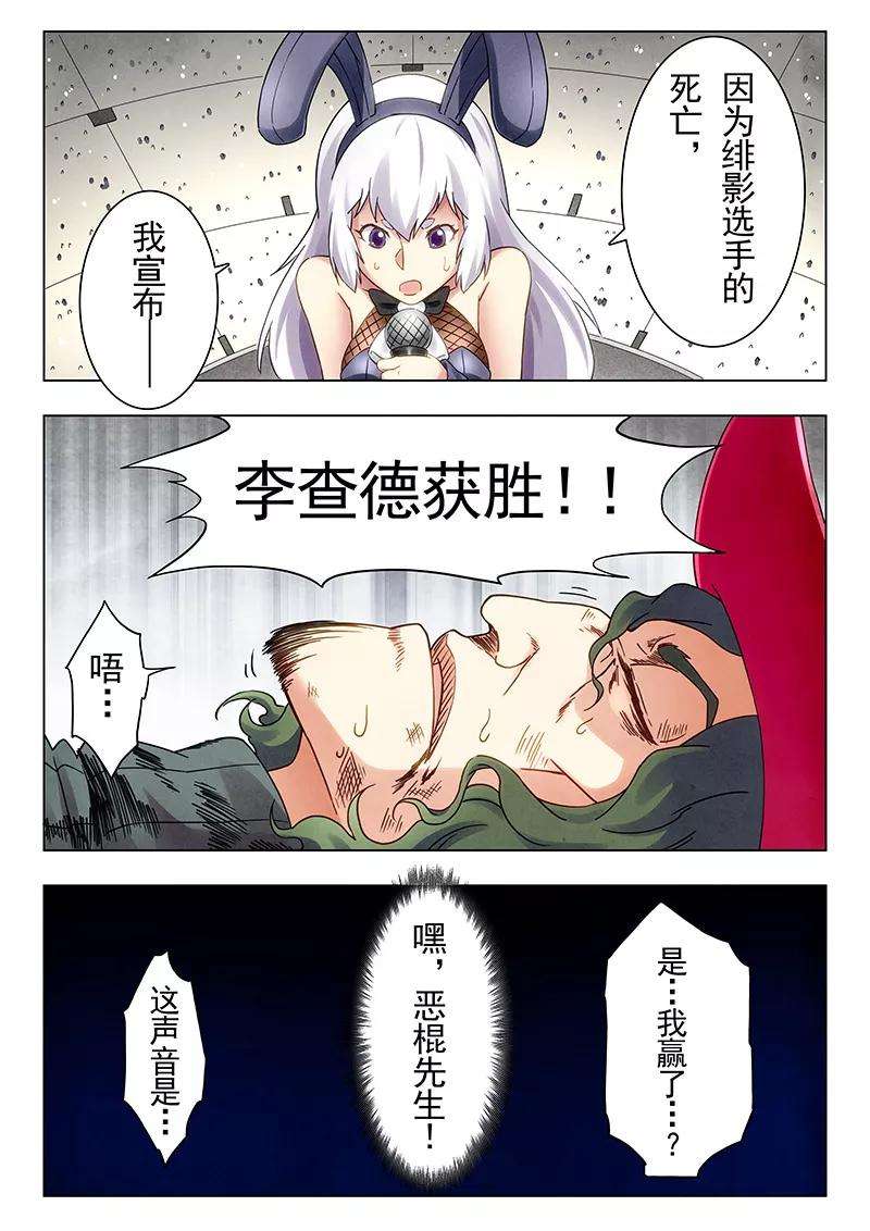 最后的召唤师18话9 八强