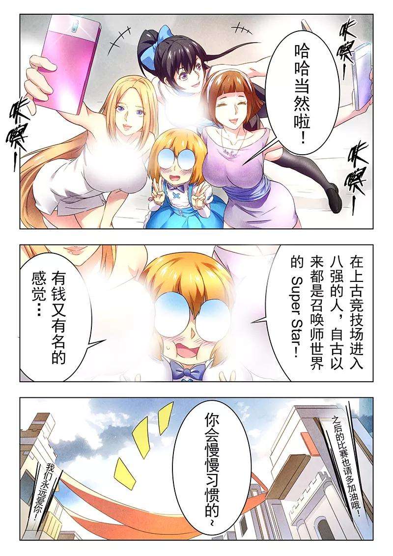 最后的召唤师19话1 决战前夜