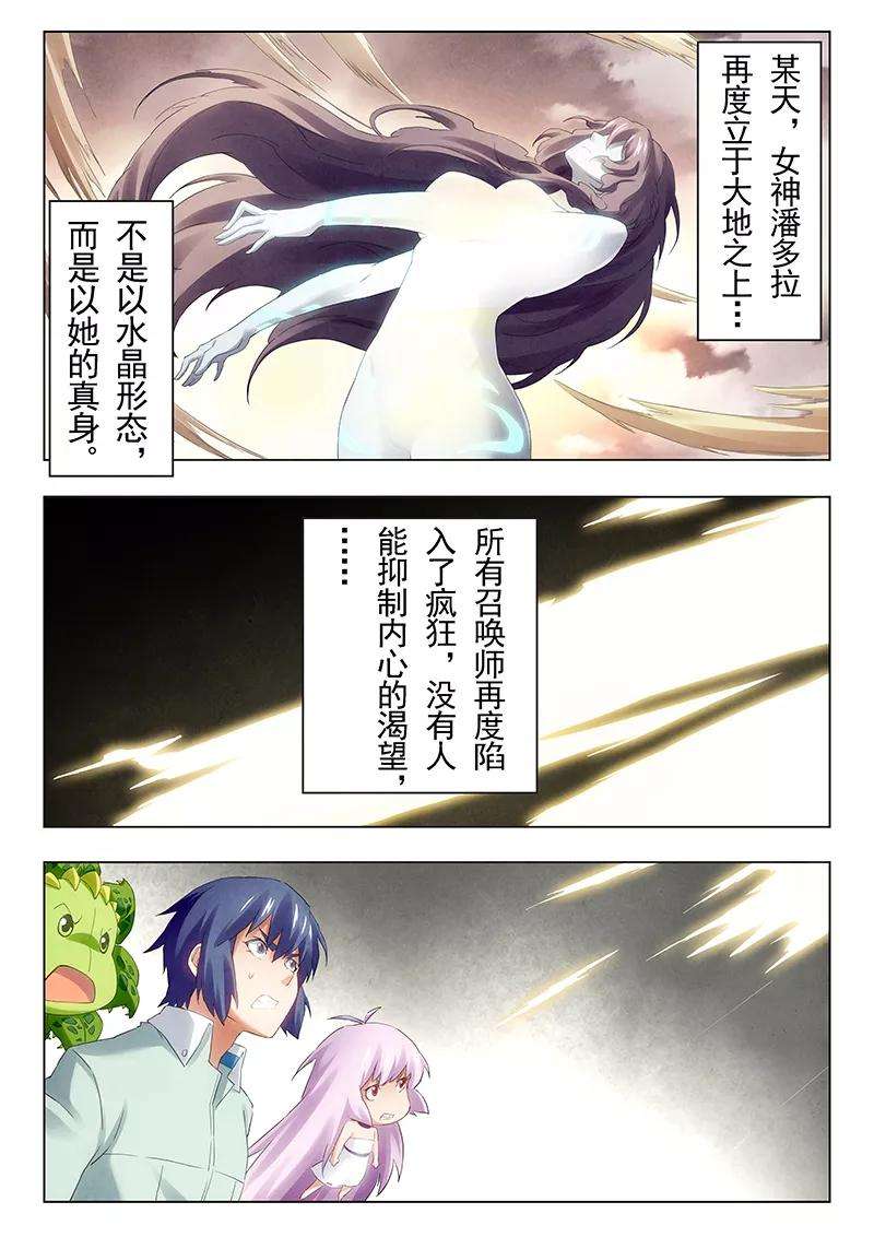 最后的召唤师19话4 决战前夜