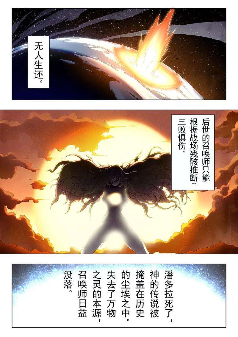 最后的召唤师19话4 决战前夜