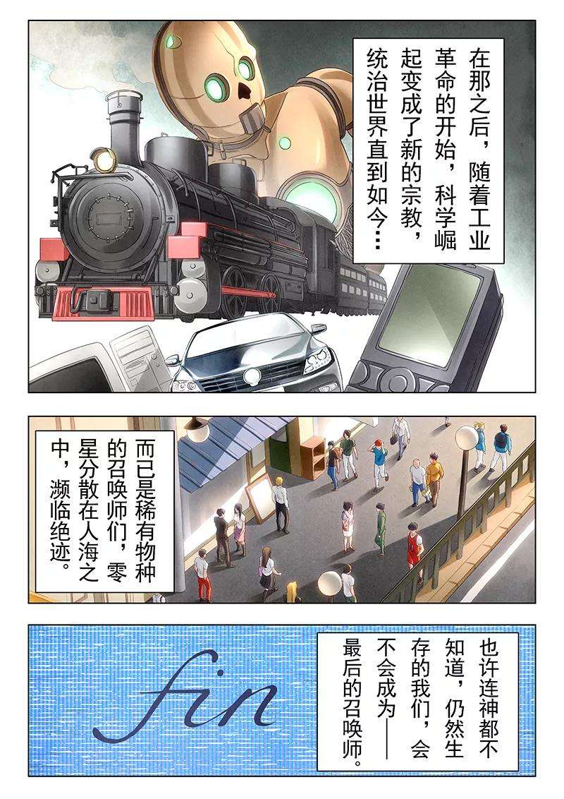 最后的召唤师19话4 决战前夜