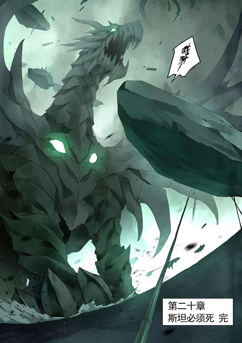最后的召唤师20话5 斯坦必须死