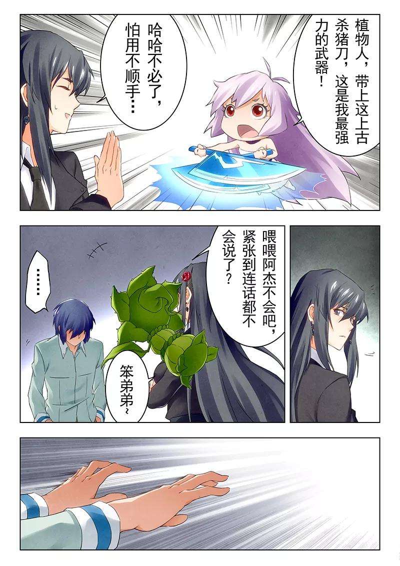 最后的召唤师21话1 黑玫瑰
