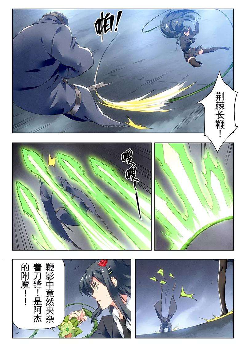 最后的召唤师21话2 黑玫瑰