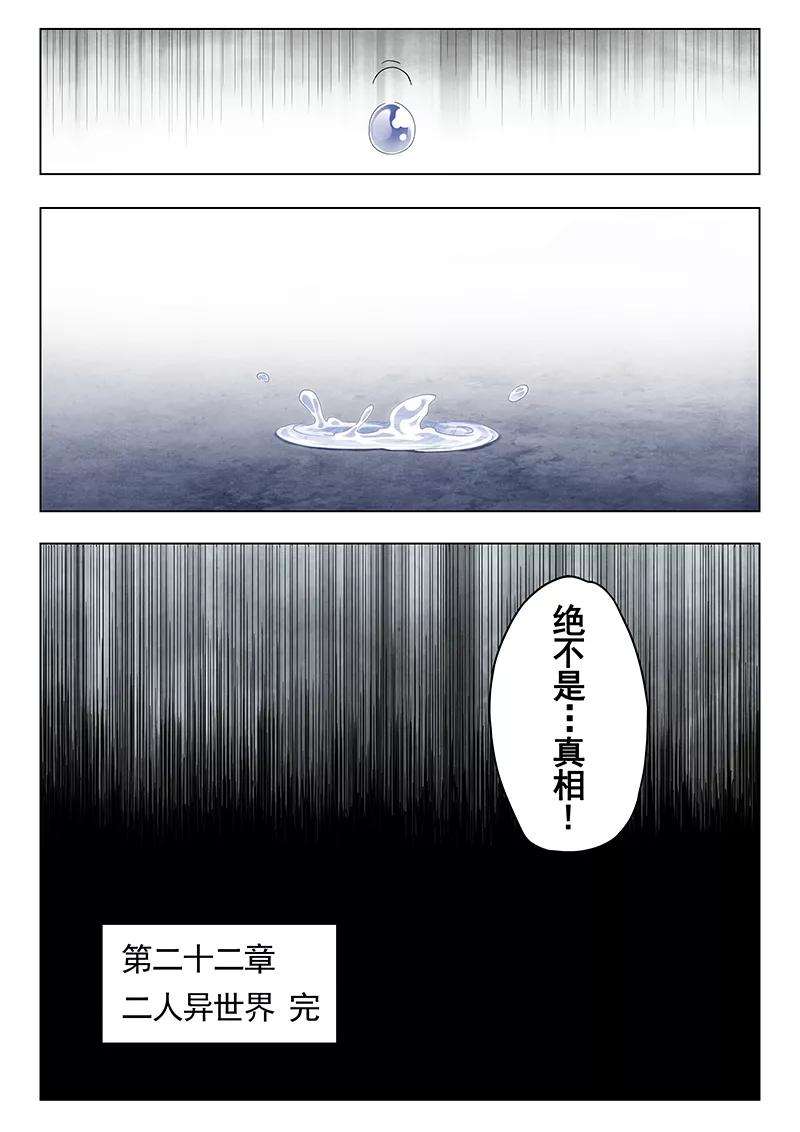 最后的召唤师22话4 二人异世界