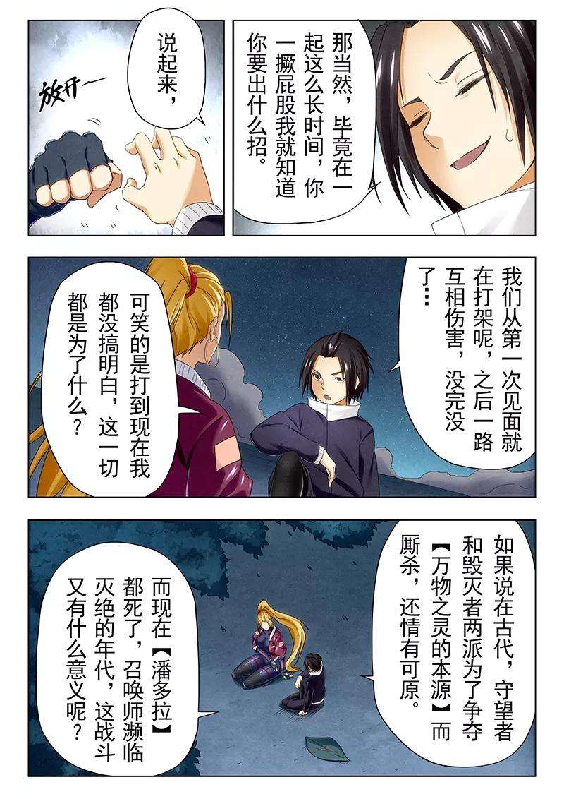 最后的召唤师22话4 二人异世界