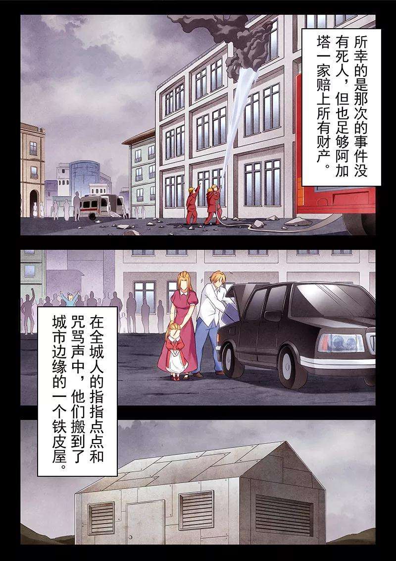 最后的召唤师23话1 玩火者