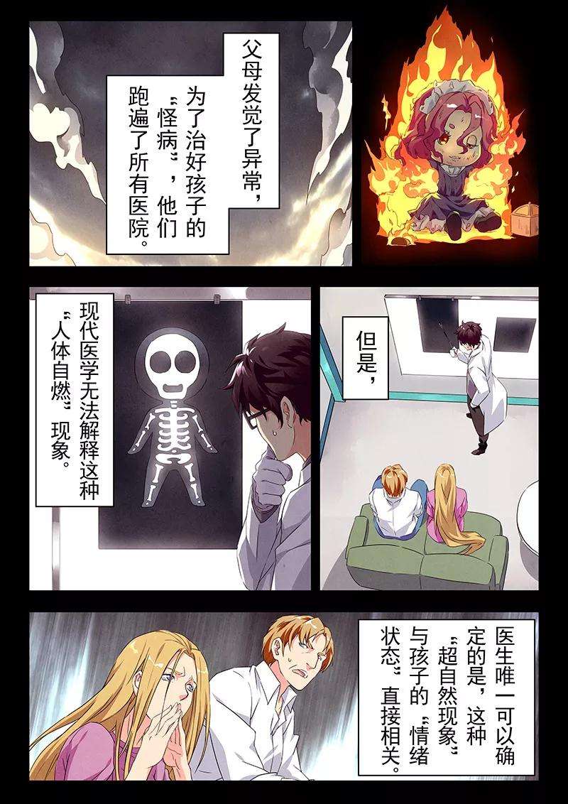 最后的召唤师23话1 玩火者