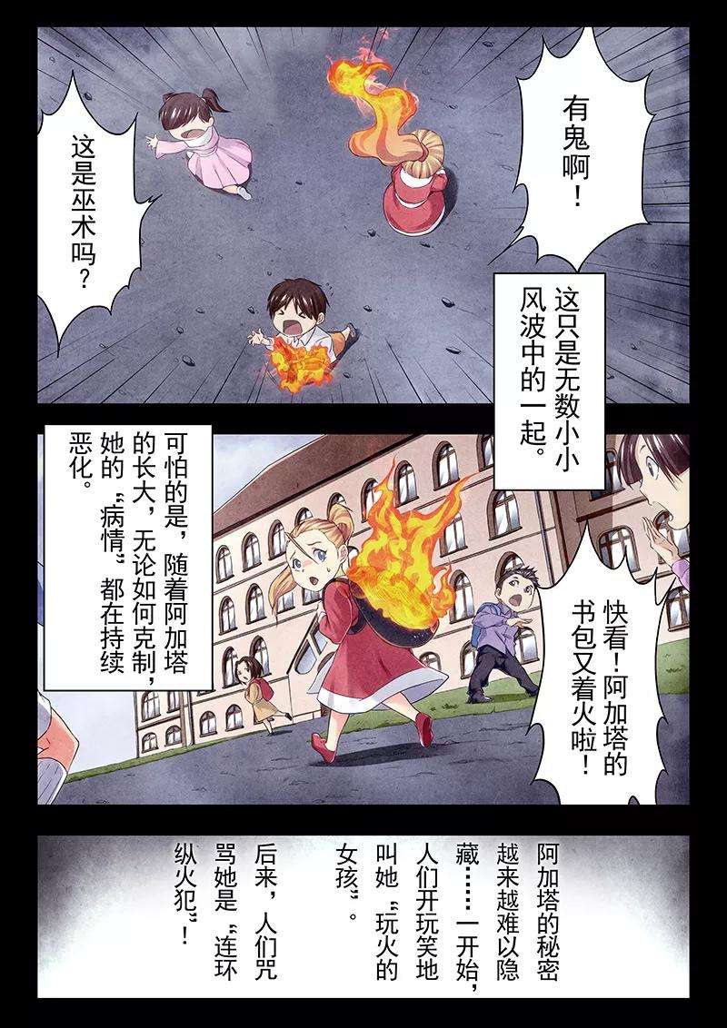 最后的召唤师23话1 玩火者