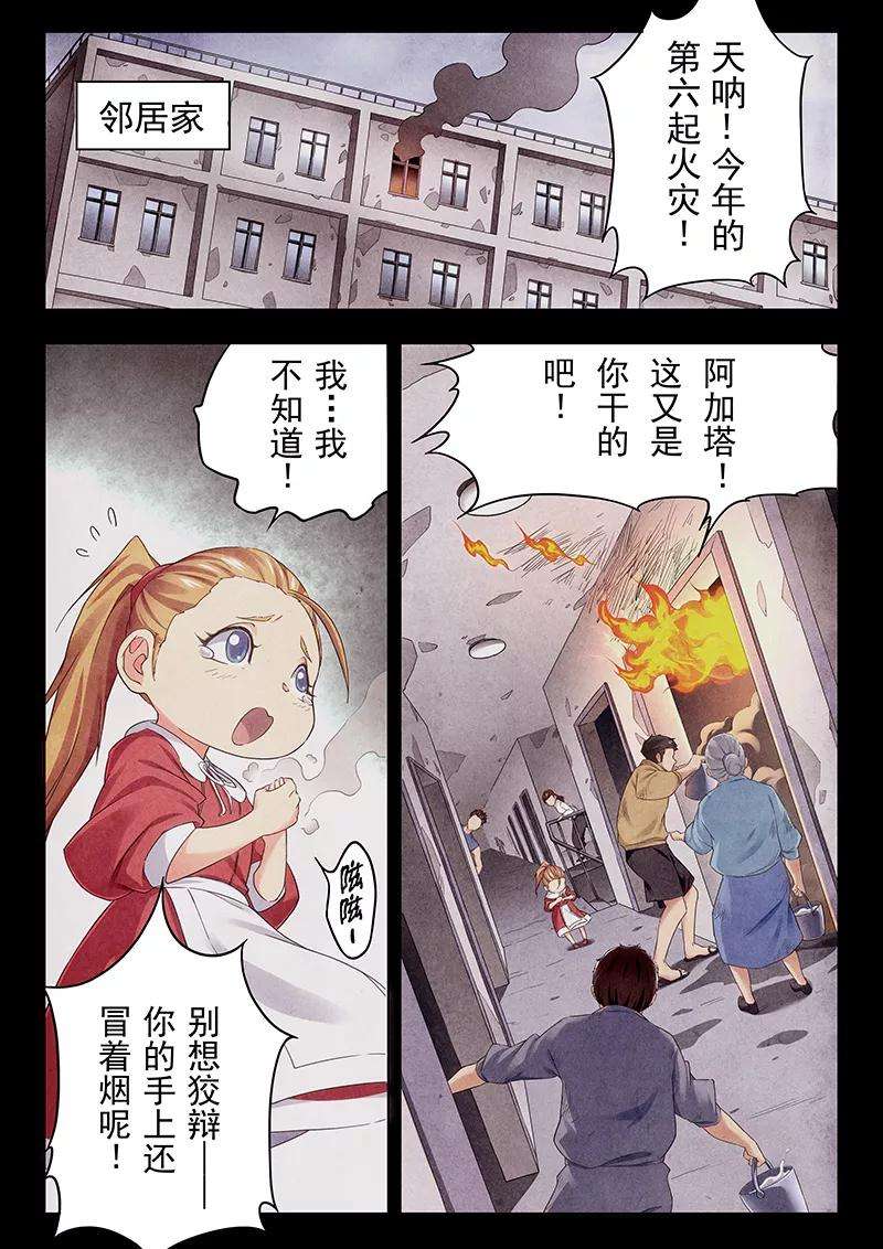 最后的召唤师23话1 玩火者