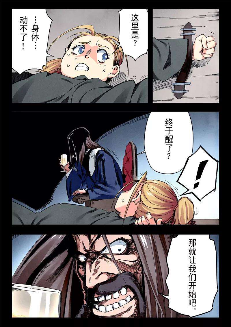 最后的召唤师23话5 玩火者
