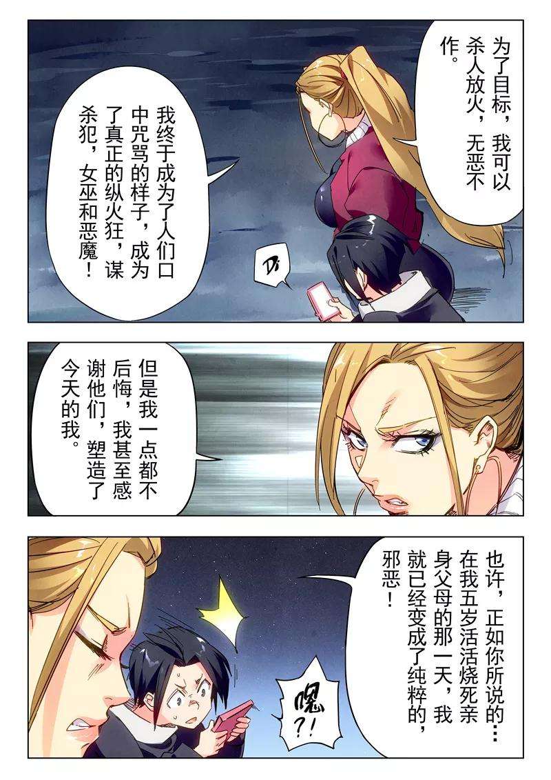 最后的召唤师23话12 玩火者