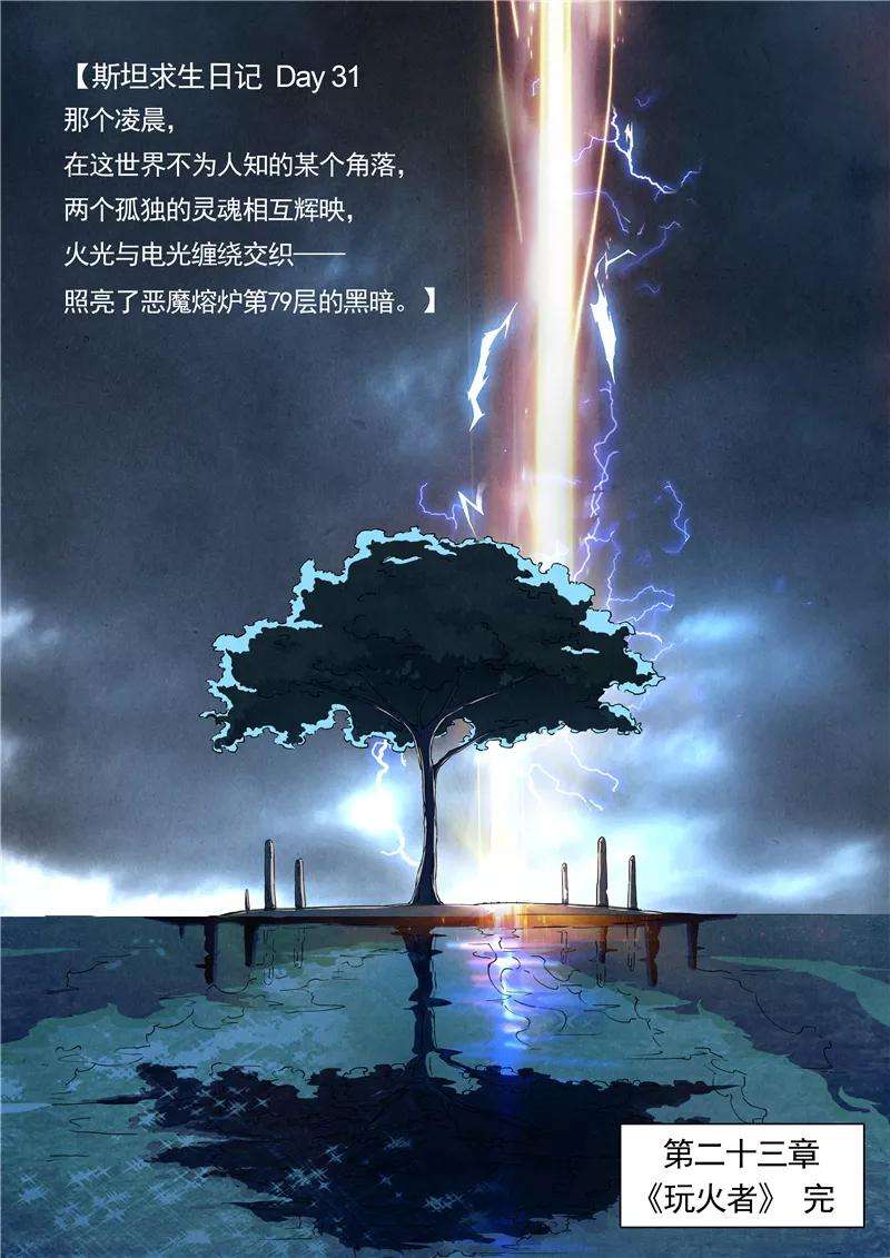最后的召唤师23话12 玩火者