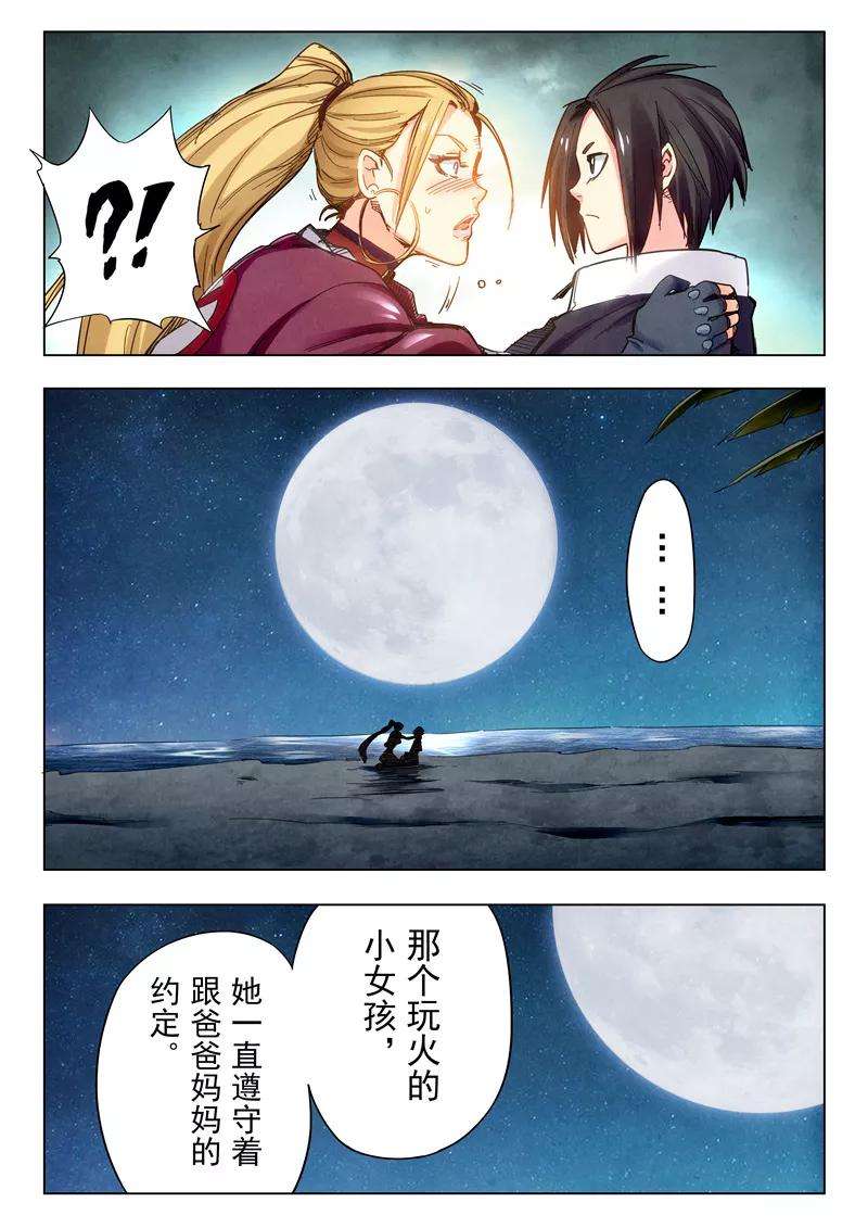 最后的召唤师23话12 玩火者