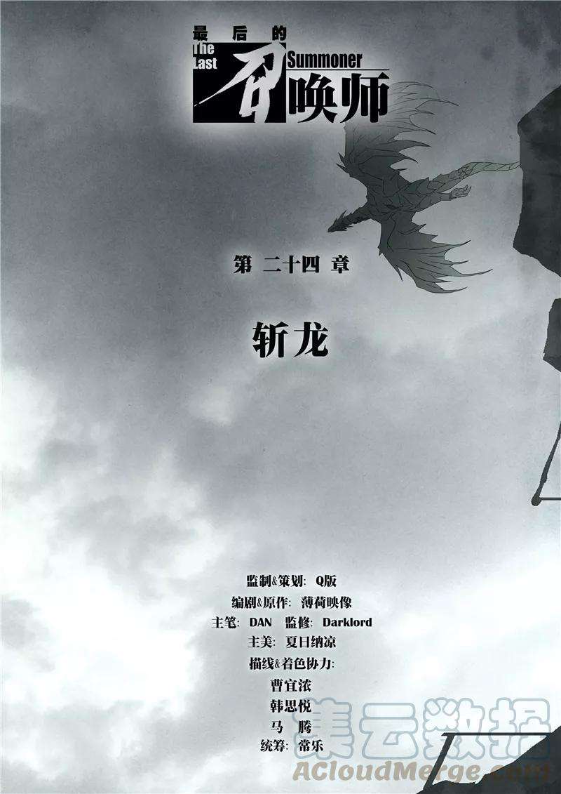 最后的召唤师24话1 斩龙