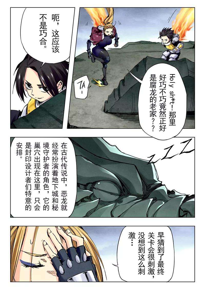最后的召唤师24话1 斩龙