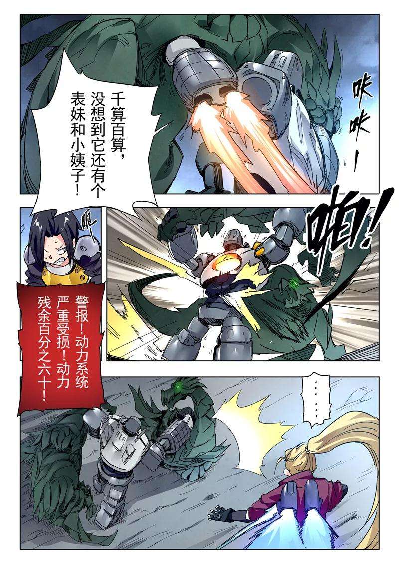 最后的召唤师24话2 斩龙