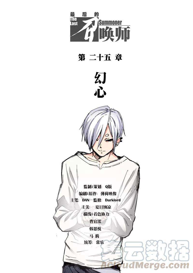 最后的召唤师25话1 幻心