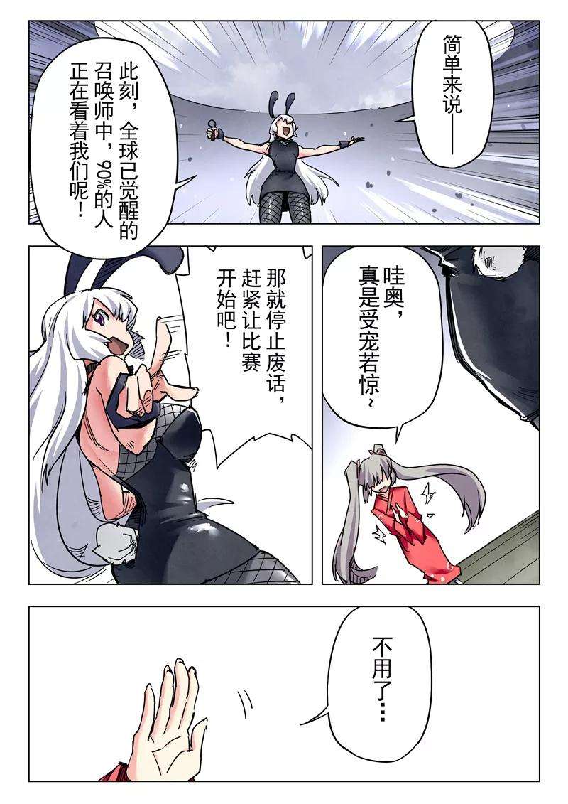 最后的召唤师25话1 幻心