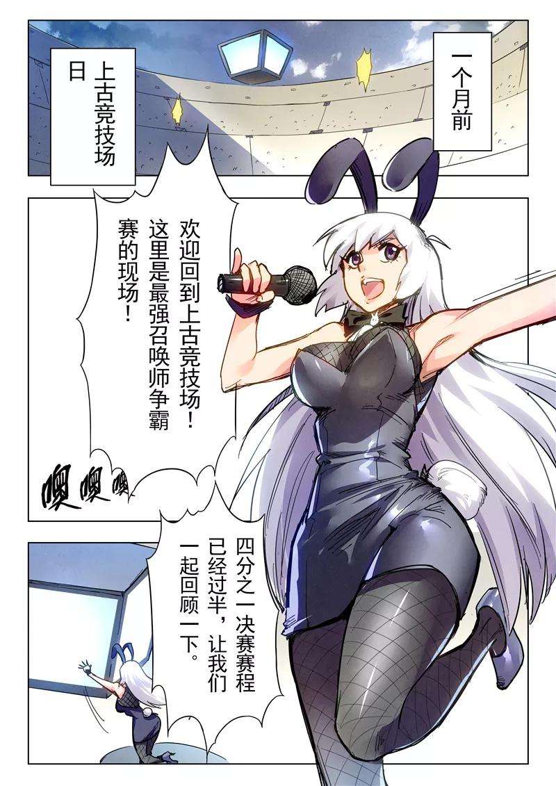 最后的召唤师25话1 幻心