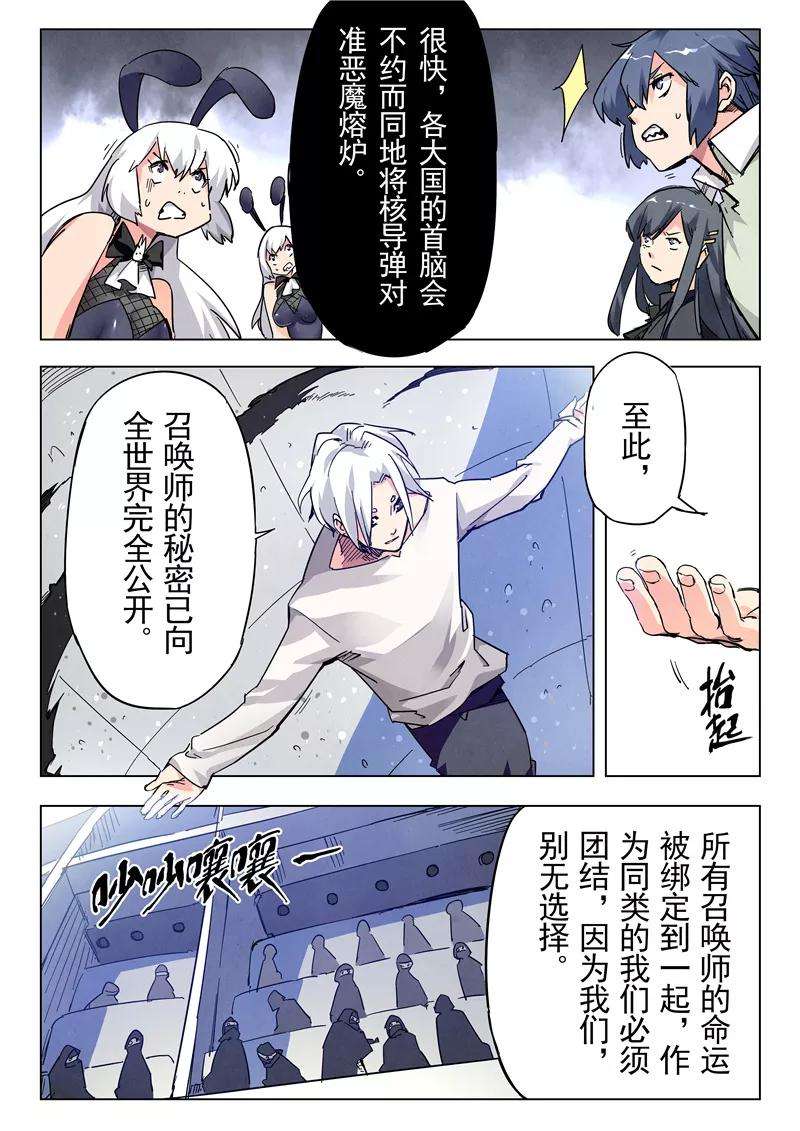 最后的召唤师25话3 幻心