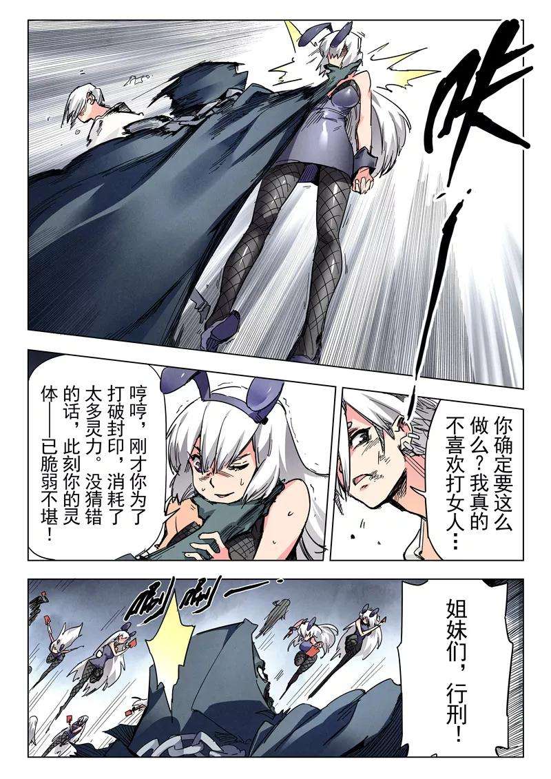 最后的召唤师25话3 幻心