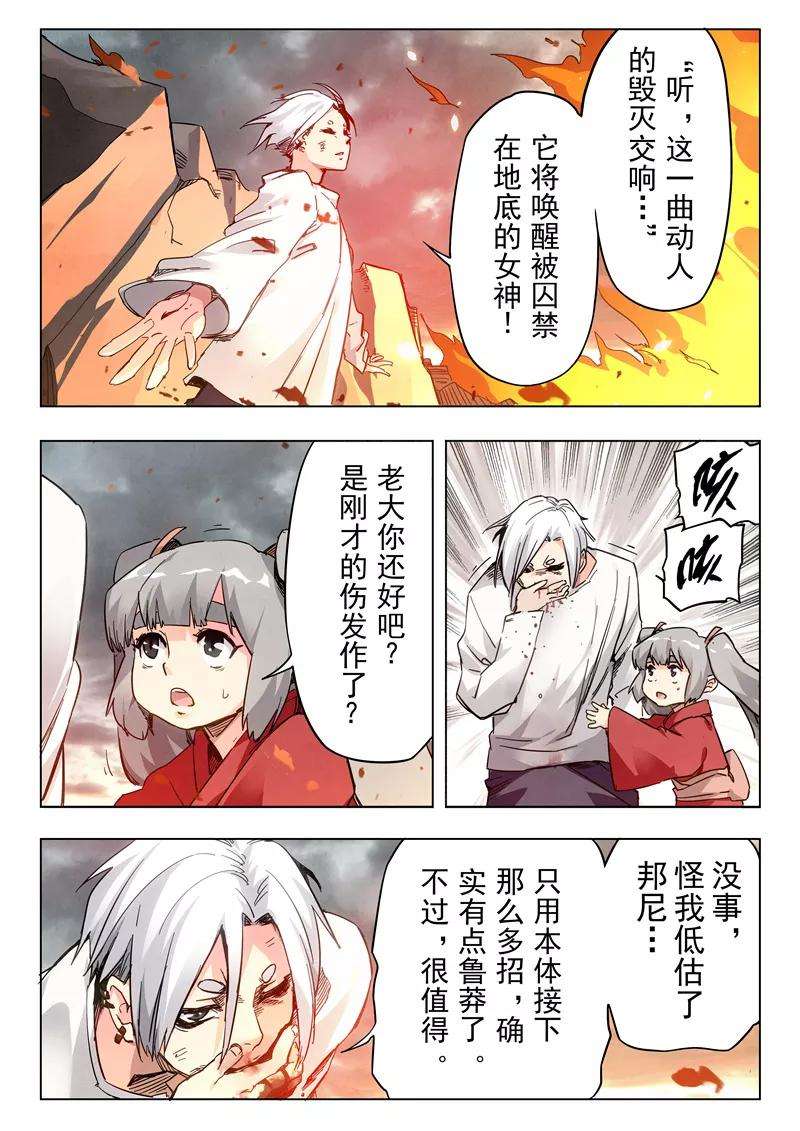 最后的召唤师26话3 毁灭交响曲
